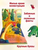 Динозавры. Pop-up панорамка с крупными буквами — фото, картинка — 2
