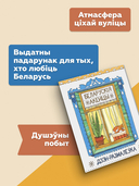Дзэн-размалёўка. Беларускія акенцы — фото, картинка — 2