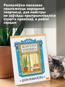 Дзэн-размалёўка. Беларускія акенцы — фото, картинка — 3