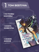 Поднятие уровня в одиночку. Том 1 — фото, картинка — 2