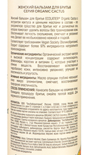 Бальзам для бритья женский 