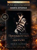 Прерывистый шепот — фото, картинка — 1