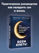 Всем спать! Как наладить сон и улучшить качество жизни — фото, картинка — 1