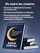 Всем спать! Как наладить сон и улучшить качество жизни — фото, картинка — 4