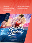 Время с тобой — фото, картинка — 2