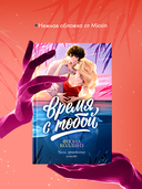 Время с тобой — фото, картинка — 3