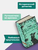 Таймлесс. Изумрудная книга — фото, картинка — 3
