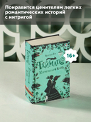Таймлесс. Изумрудная книга — фото, картинка — 4