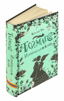 Таймлесс. Изумрудная книга — фото, картинка — 5