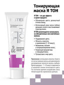 Тонирующая маска для волос 