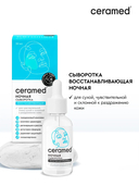 Сыворотка для лица 