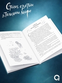 Стань светом в темном море. Том 3 + официальный мерч — фото, картинка — 6