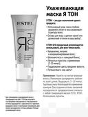 Тонирующая маска для волос 