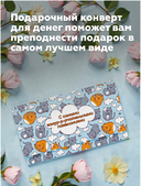 Конверт для денег 