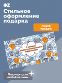 Конверт для денег 