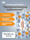 Конверт для денег 