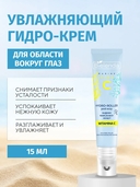 Крем для кожи вокруг глаз 