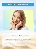 Крем для кожи вокруг глаз 