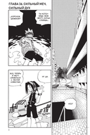 Король шаманов. Том 3 — фото, картинка — 1