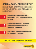 Ловушка от тараканов 