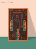 Медвежий брод — фото, картинка — 1