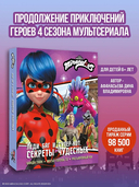 Леди Баг и Супер-Кот. Секреты Чудесных — фото, картинка — 1