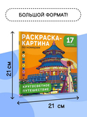 Кругосветное путешествие — фото, картинка — 4