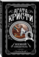 Агата Кристи. Комплект из 5 книг — фото, картинка — 2