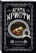 Агата Кристи. Комплект из 5 книг — фото, картинка — 5