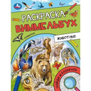 Раскраска Виммельбух. Найди и раскрась. Комплект из 4 книг — фото, картинка — 3