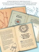 Гримуар Таро. Магия карт, символов и предсказаний — фото, картинка — 4