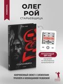 Старьевщица — фото, картинка — 1