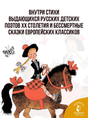 Сказки, стихи, песенки — фото, картинка — 2