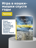 Приманка для моего убийцы — фото, картинка — 1