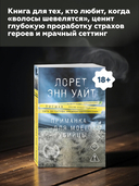 Приманка для моего убийцы — фото, картинка — 4