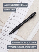 Перманентная ручка с комплектом бирок для ткани 