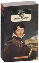 Граф Монте-Кристо. Комплект из 2 книг — фото, картинка — 3