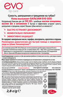 Бальзам для губ 