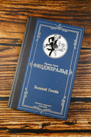 Великий Гэтсби — фото, картинка — 1