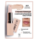Помада для губ 