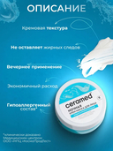 Ночная крем-маска 