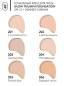 Тональный крем для лица 