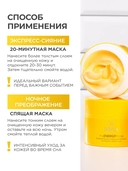 Маска для лица 