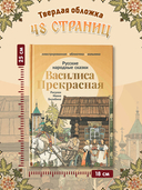 Василиса Прекрасная: русские народные сказки — фото, картинка — 4