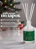 Диффузор ароматический 