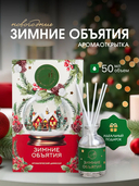 Диффузор ароматический 