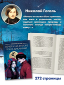 Вечера на хуторе близ Диканьки — фото, картинка — 2