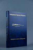Генерал в своем лабиринте — фото, картинка — 3