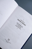 Генерал в своем лабиринте — фото, картинка — 4