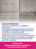 Средство для чистки ковров и мягкой мебели 